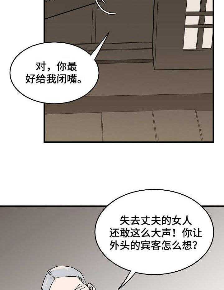 《名门斗争》漫画最新章节第3话 3_告示免费下拉式在线观看章节第【23】张图片