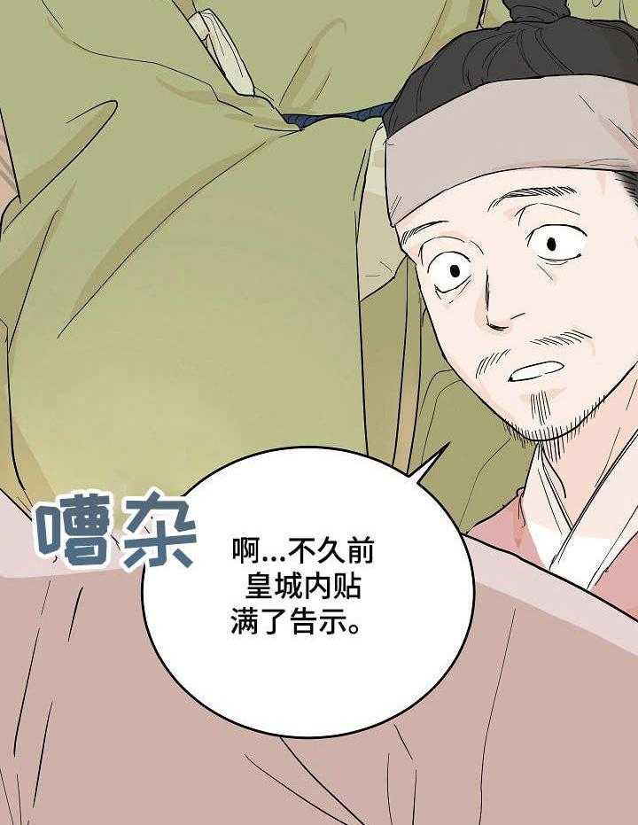 《名门斗争》漫画最新章节第3话 3_告示免费下拉式在线观看章节第【4】张图片