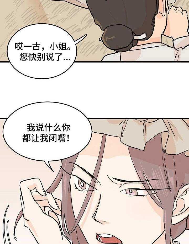 《名门斗争》漫画最新章节第3话 3_告示免费下拉式在线观看章节第【25】张图片