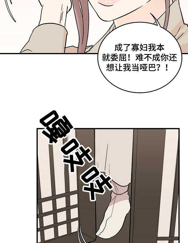 《名门斗争》漫画最新章节第3话 3_告示免费下拉式在线观看章节第【24】张图片