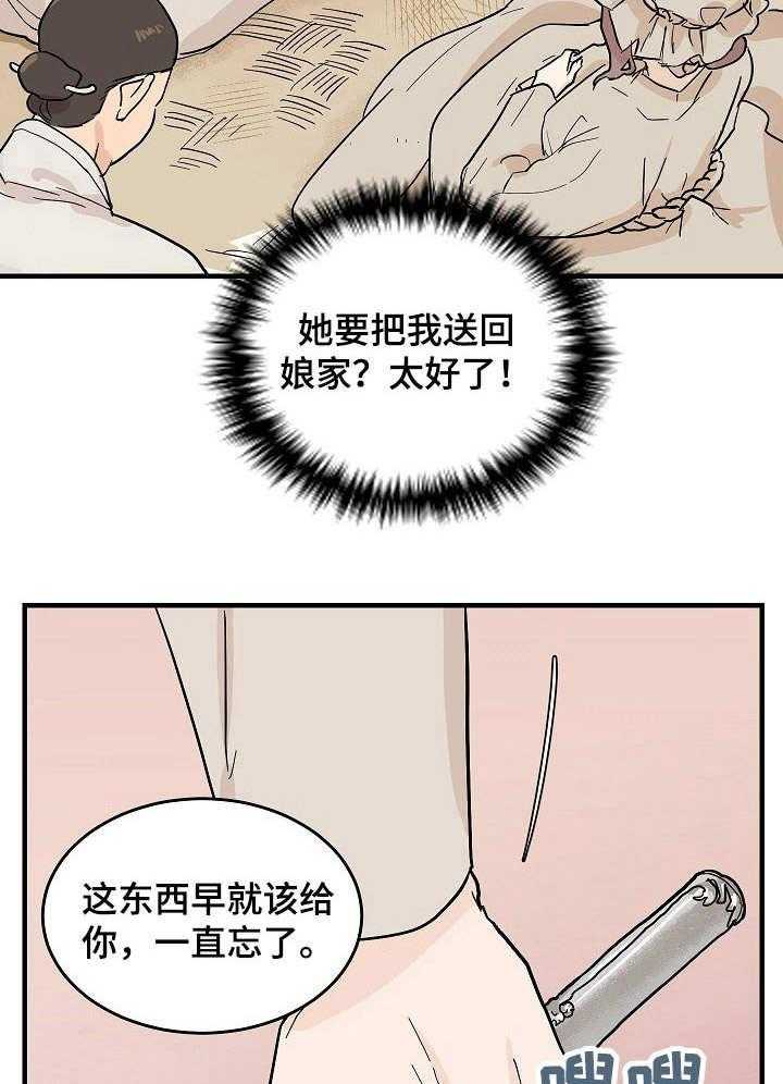 《名门斗争》漫画最新章节第3话 3_告示免费下拉式在线观看章节第【15】张图片