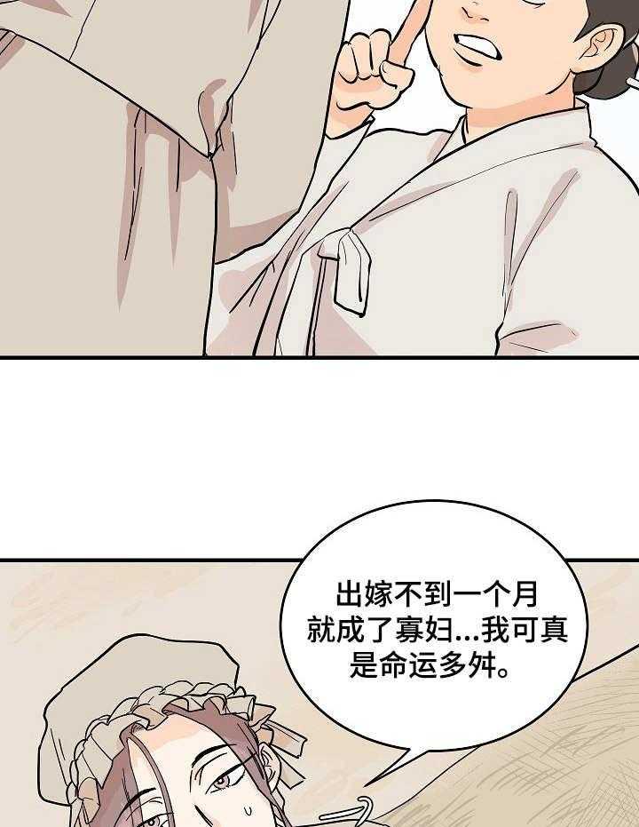 《名门斗争》漫画最新章节第3话 3_告示免费下拉式在线观看章节第【27】张图片