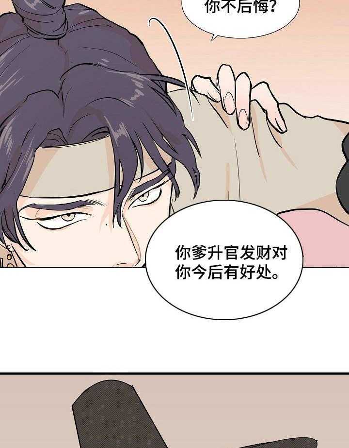 《名门斗争》漫画最新章节第3话 3_告示免费下拉式在线观看章节第【33】张图片