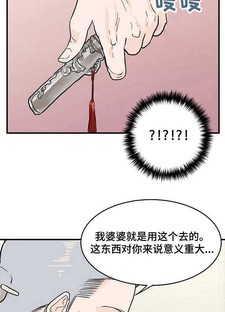 《名门斗争》漫画最新章节第3话 3_告示免费下拉式在线观看章节第【14】张图片