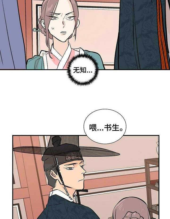 《名门斗争》漫画最新章节第2话 2_无知免费下拉式在线观看章节第【12】张图片