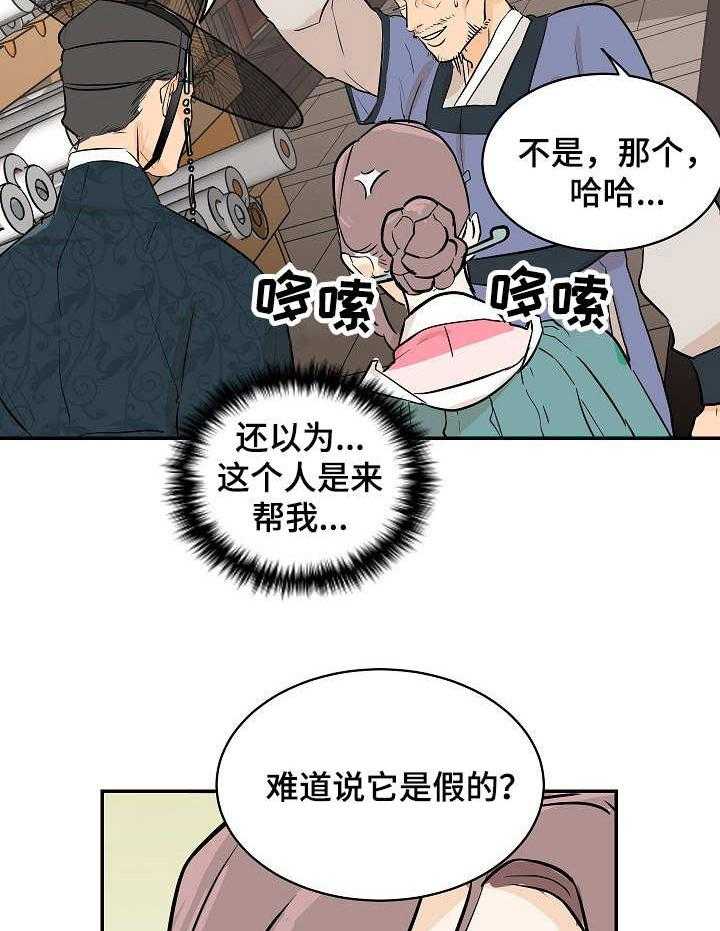 《名门斗争》漫画最新章节第2话 2_无知免费下拉式在线观看章节第【15】张图片