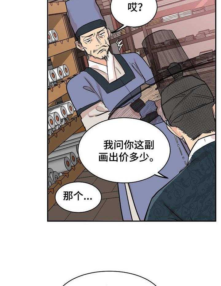 《名门斗争》漫画最新章节第2话 2_无知免费下拉式在线观看章节第【19】张图片