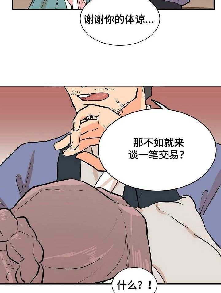 《名门斗争》漫画最新章节第2话 2_无知免费下拉式在线观看章节第【23】张图片