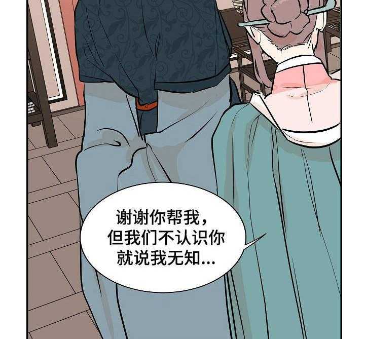 《名门斗争》漫画最新章节第2话 2_无知免费下拉式在线观看章节第【11】张图片