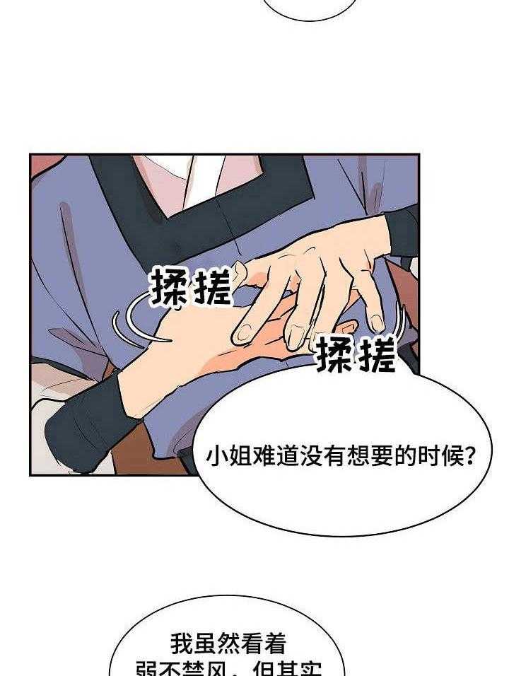 《名门斗争》漫画最新章节第2话 2_无知免费下拉式在线观看章节第【22】张图片