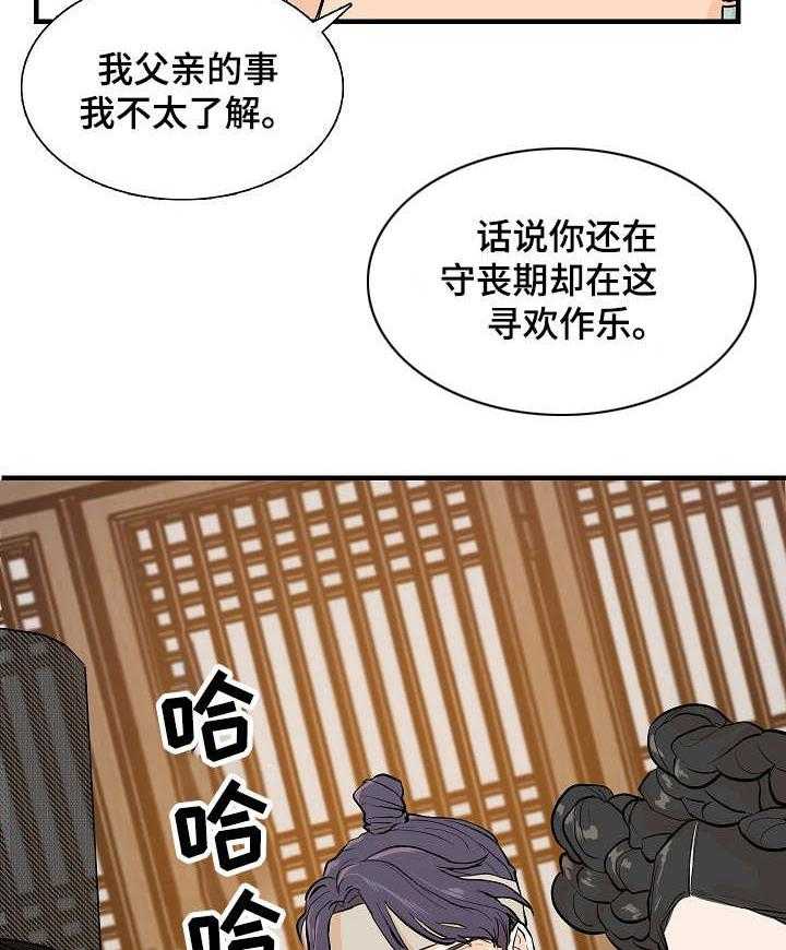 《名门斗争》漫画最新章节第2话 2_无知免费下拉式在线观看章节第【2】张图片