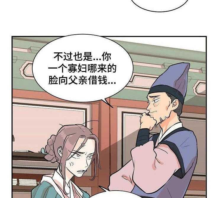 《名门斗争》漫画最新章节第2话 2_无知免费下拉式在线观看章节第【24】张图片