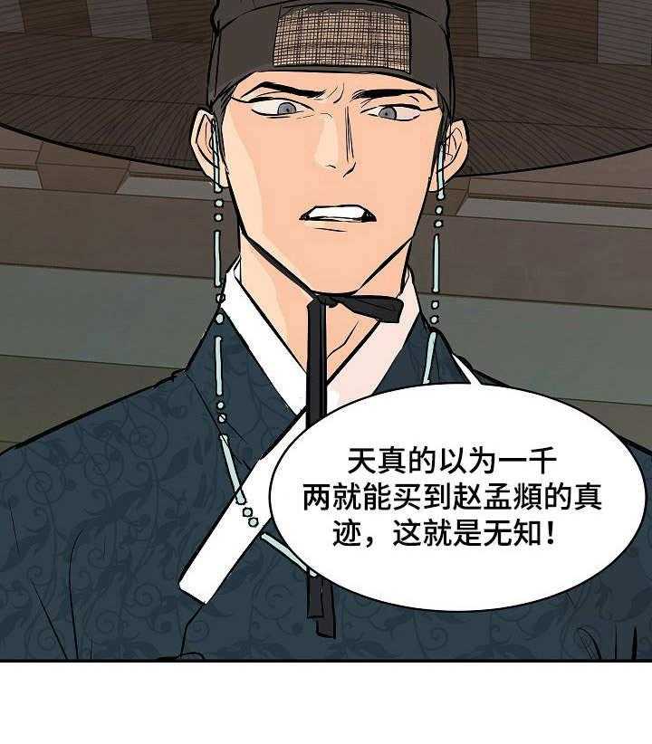 《名门斗争》漫画最新章节第2话 2_无知免费下拉式在线观看章节第【8】张图片