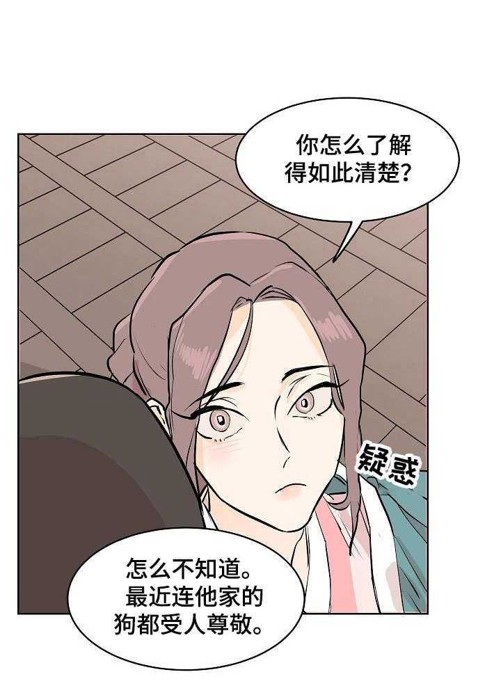 《名门斗争》漫画最新章节第2话 2_无知免费下拉式在线观看章节第【35】张图片