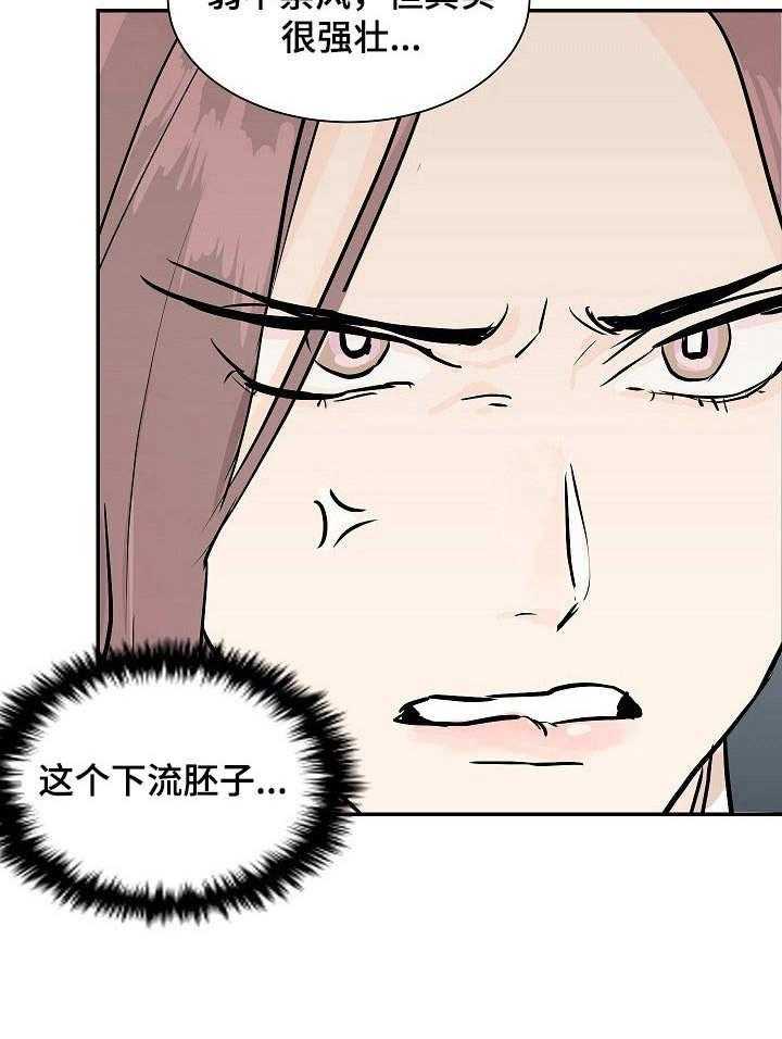 《名门斗争》漫画最新章节第2话 2_无知免费下拉式在线观看章节第【21】张图片