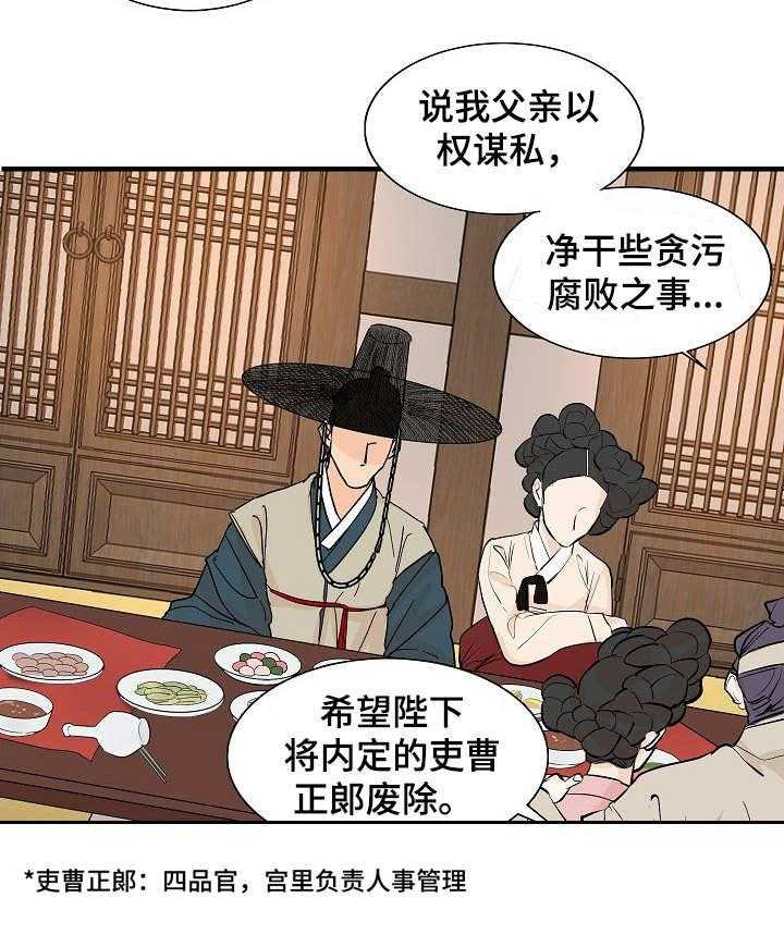 《名门斗争》漫画最新章节第2话 2_无知免费下拉式在线观看章节第【4】张图片