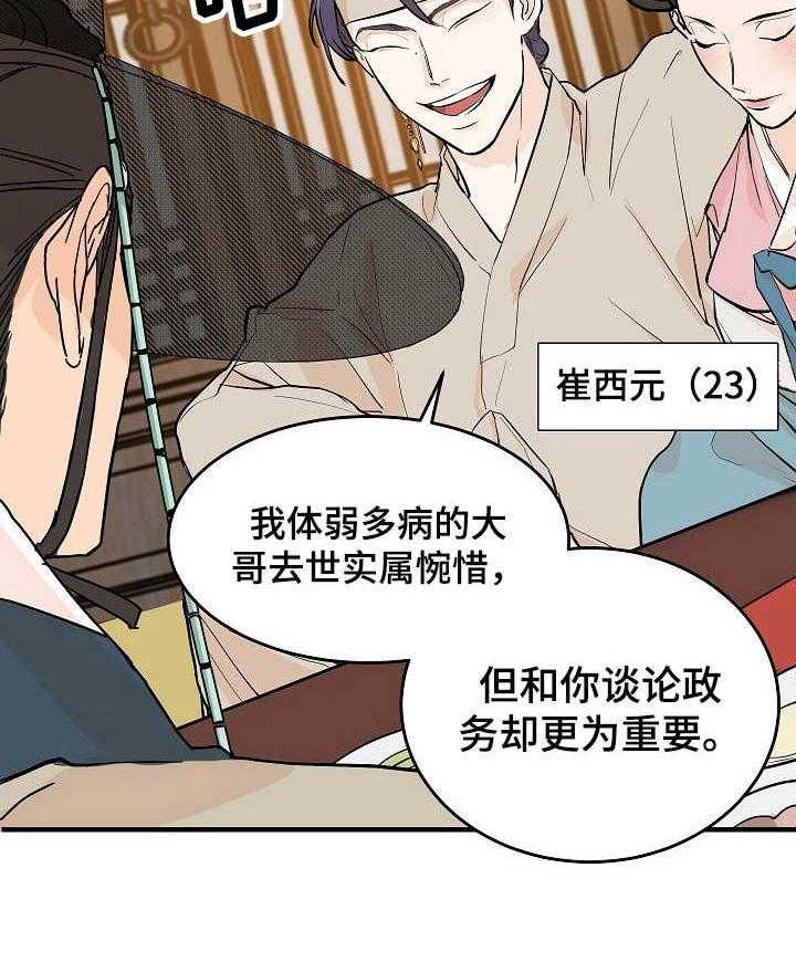 《名门斗争》漫画最新章节第2话 2_无知免费下拉式在线观看章节第【1】张图片