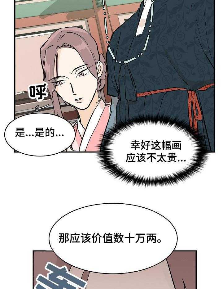 《名门斗争》漫画最新章节第2话 2_无知免费下拉式在线观看章节第【17】张图片