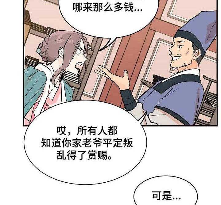 《名门斗争》漫画最新章节第2话 2_无知免费下拉式在线观看章节第【25】张图片