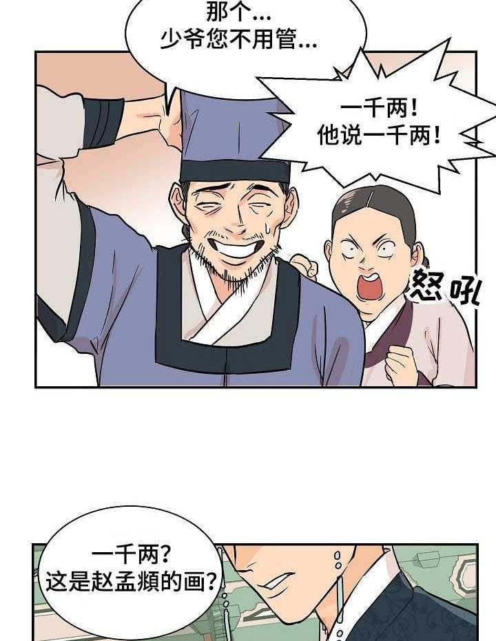 《名门斗争》漫画最新章节第2话 2_无知免费下拉式在线观看章节第【18】张图片