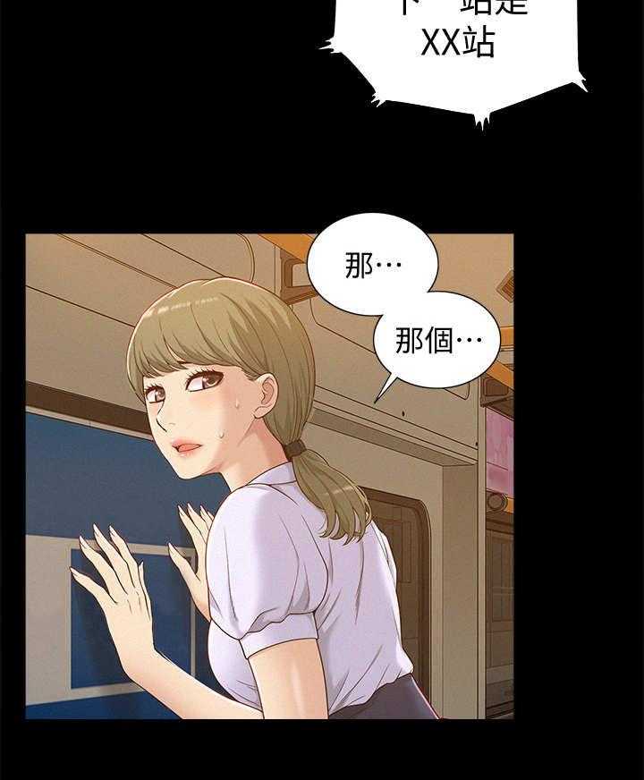 《难言之隐》漫画最新章节第4话 4_公交车免费下拉式在线观看章节第【22】张图片