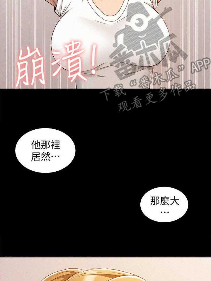 《难言之隐》漫画最新章节第6话 6_糗大了免费下拉式在线观看章节第【15】张图片