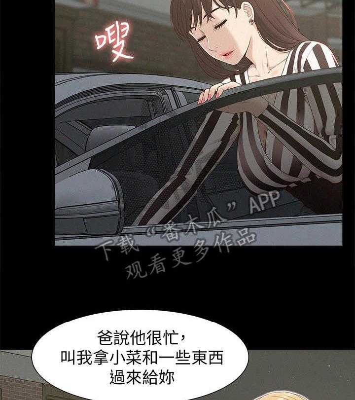 《难言之隐》漫画最新章节第6话 6_糗大了免费下拉式在线观看章节第【2】张图片