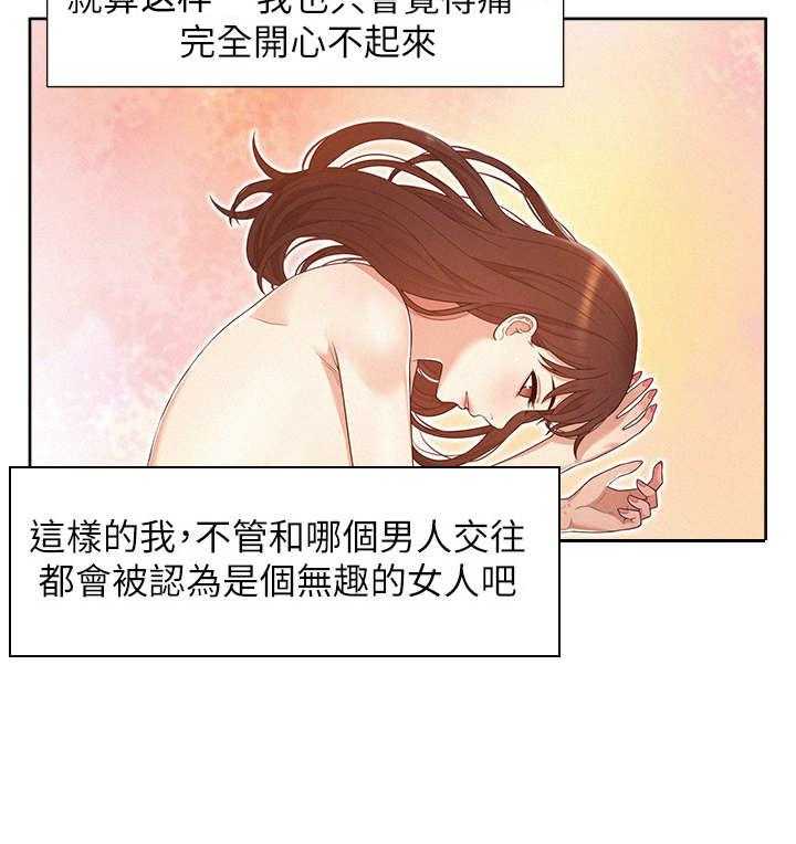 《难言之隐》漫画最新章节第9话 9_无趣免费下拉式在线观看章节第【23】张图片