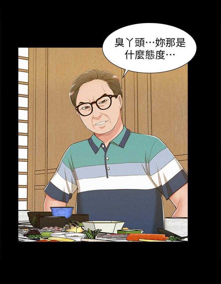 《难言之隐》漫画最新章节第11话 11_臭丫头免费下拉式在线观看章节第【13】张图片