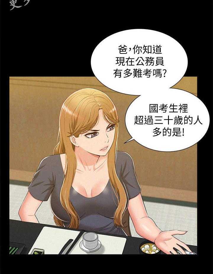 《难言之隐》漫画最新章节第11话 11_臭丫头免费下拉式在线观看章节第【11】张图片