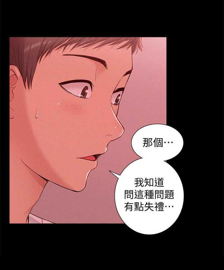 《难言之隐》漫画最新章节第17话 17_陪我一会免费下拉式在线观看章节第【4】张图片