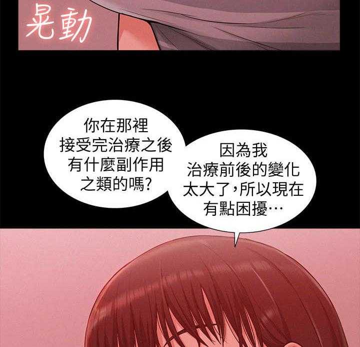 《难言之隐》漫画最新章节第18话 18_电流免费下拉式在线观看章节第【29】张图片