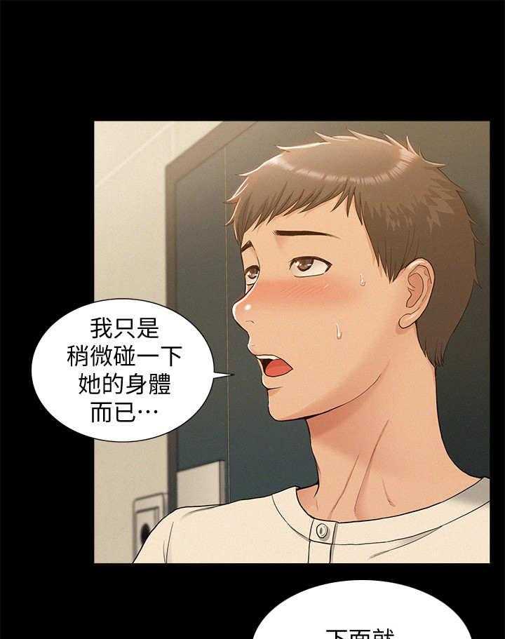 《难言之隐》漫画最新章节第18话 18_电流免费下拉式在线观看章节第【6】张图片