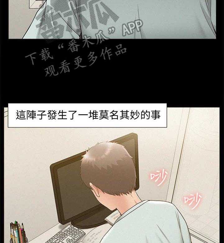 《难言之隐》漫画最新章节第21话 21_倒闭了免费下拉式在线观看章节第【23】张图片