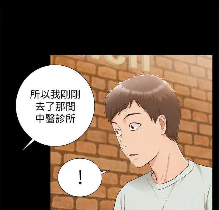 《难言之隐》漫画最新章节第24话 24_合作免费下拉式在线观看章节第【33】张图片