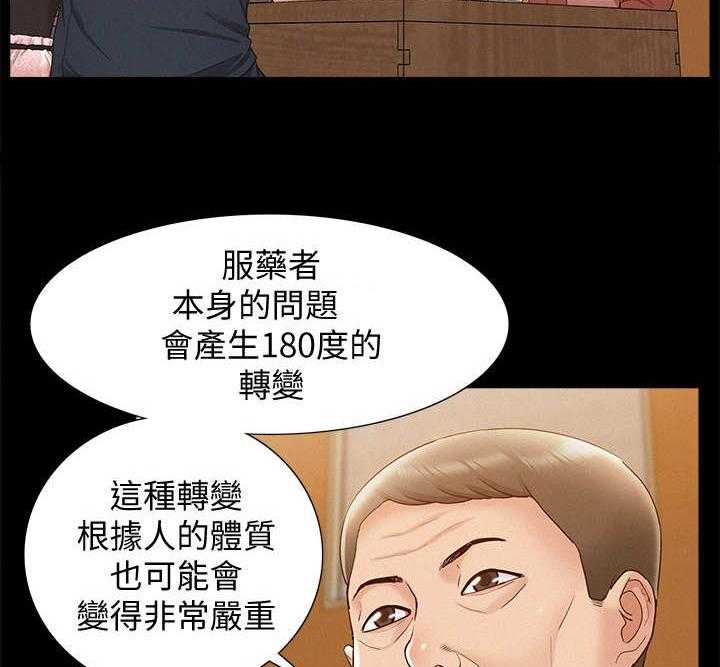 《难言之隐》漫画最新章节第26话 26_副作用免费下拉式在线观看章节第【21】张图片