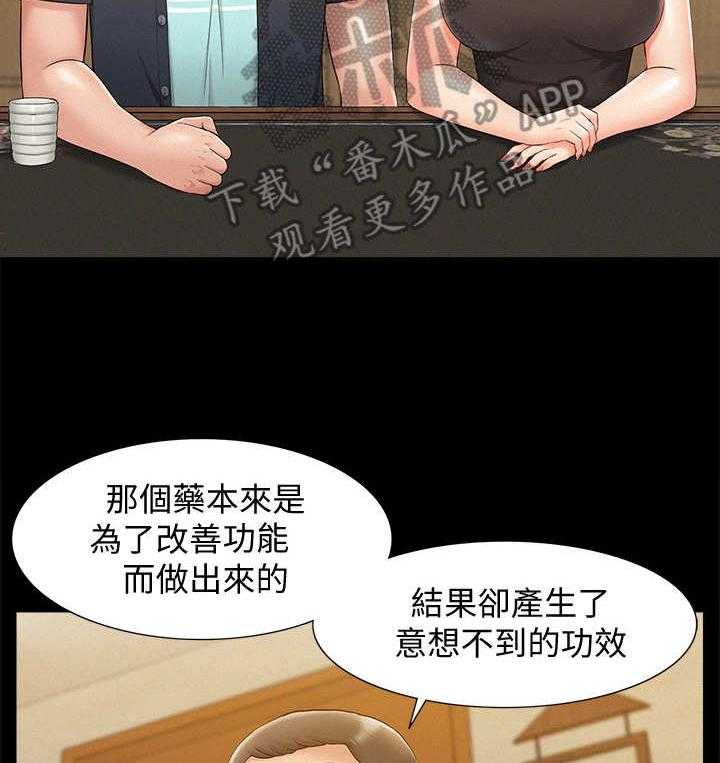 《难言之隐》漫画最新章节第26话 26_副作用免费下拉式在线观看章节第【24】张图片