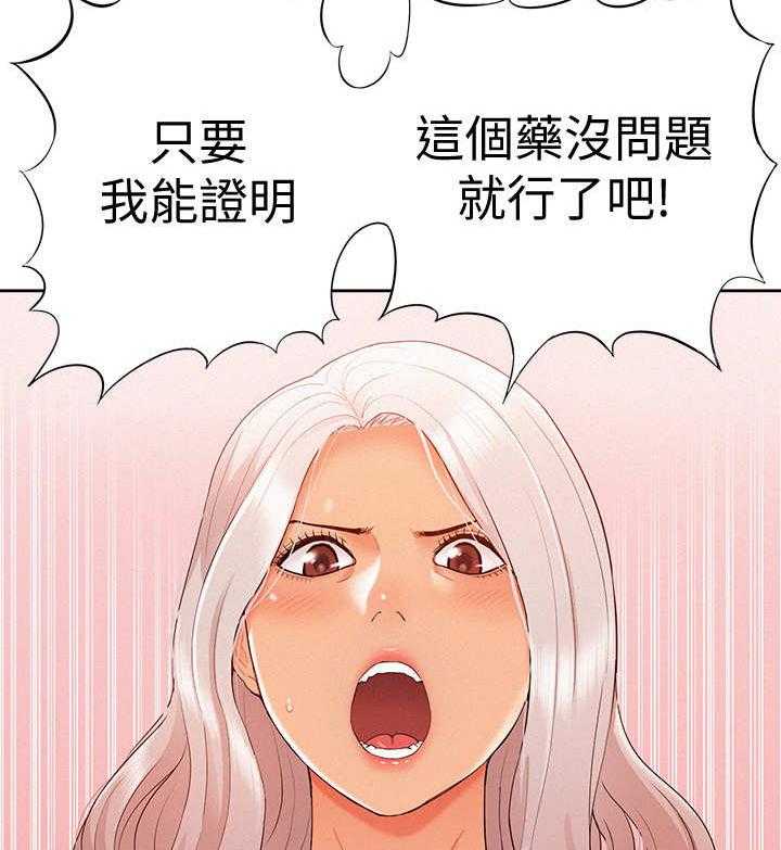 《难言之隐》漫画最新章节第26话 26_副作用免费下拉式在线观看章节第【2】张图片