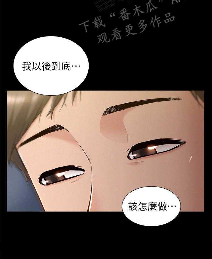 《难言之隐》漫画最新章节第29话 29_迷茫免费下拉式在线观看章节第【15】张图片