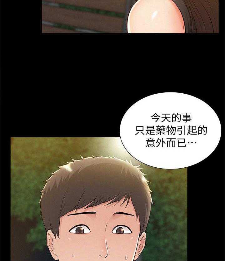 《难言之隐》漫画最新章节第29话 29_迷茫免费下拉式在线观看章节第【26】张图片