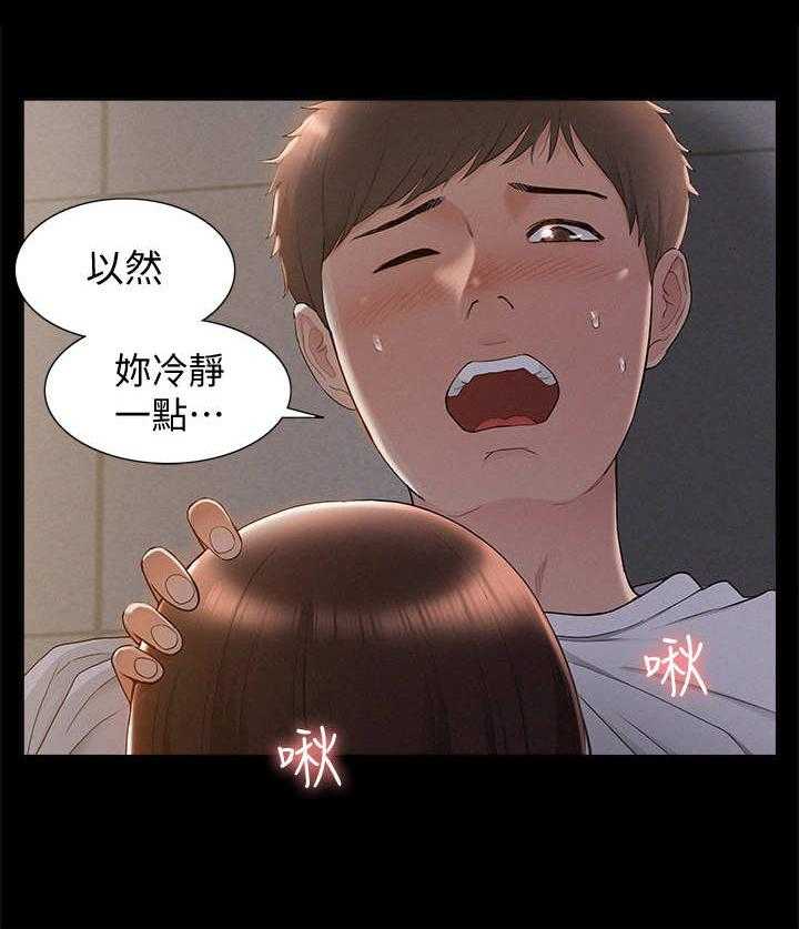 《难言之隐》漫画最新章节第31话 31_躲躲藏藏免费下拉式在线观看章节第【9】张图片