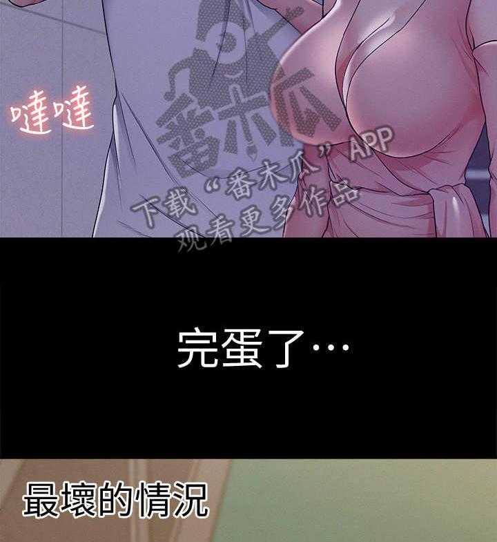 《难言之隐》漫画最新章节第32话 32_惊吓免费下拉式在线观看章节第【3】张图片