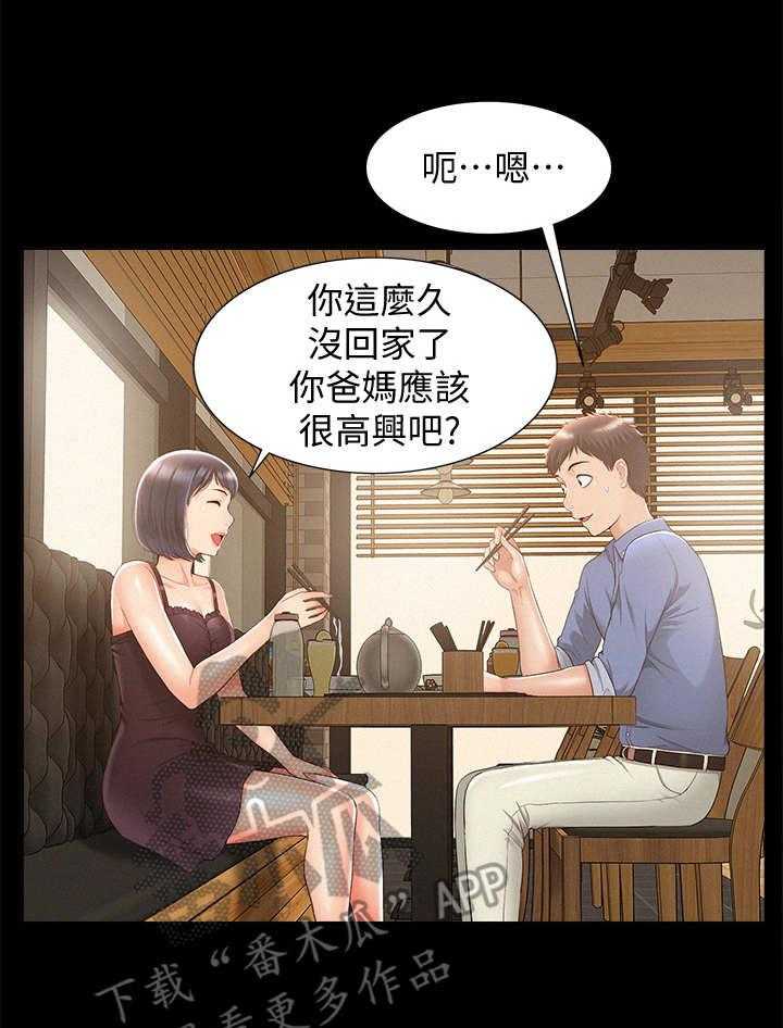 《难言之隐》漫画最新章节第34话 34_空虚免费下拉式在线观看章节第【21】张图片