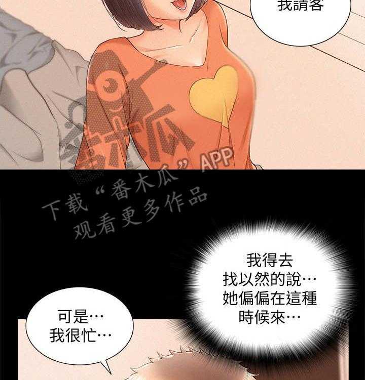 《难言之隐》漫画最新章节第38话 38_不耐烦免费下拉式在线观看章节第【38】张图片