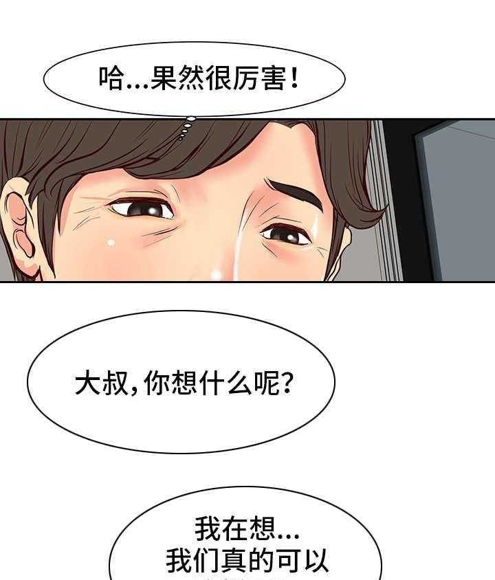 《难以抑制》漫画最新章节第1话 1_秘密关系免费下拉式在线观看章节第【24】张图片