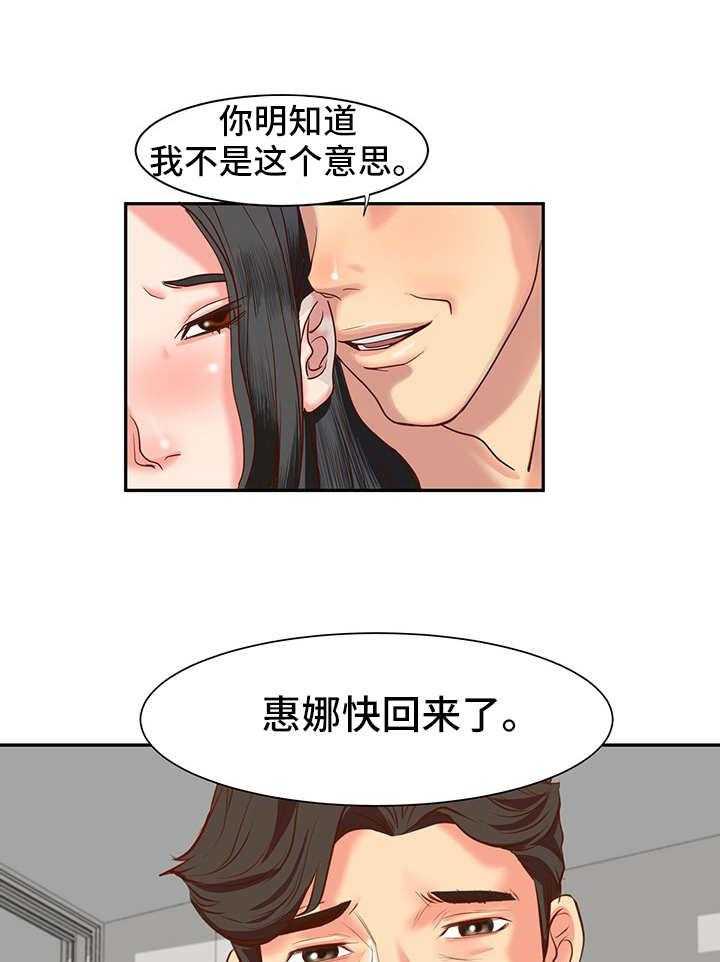 《难以抑制》漫画最新章节第1话 1_秘密关系免费下拉式在线观看章节第【22】张图片