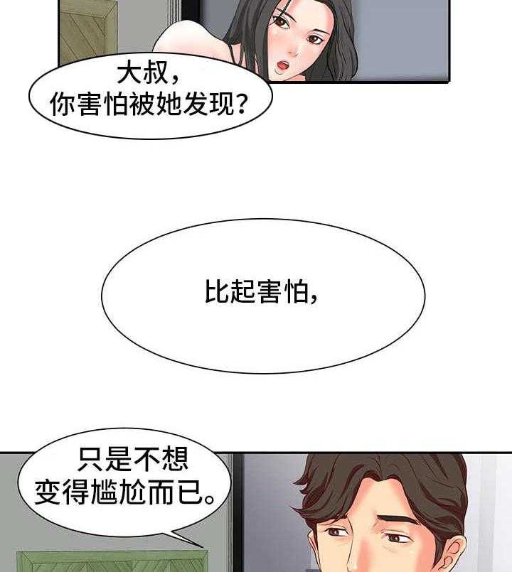 《难以抑制》漫画最新章节第1话 1_秘密关系免费下拉式在线观看章节第【18】张图片