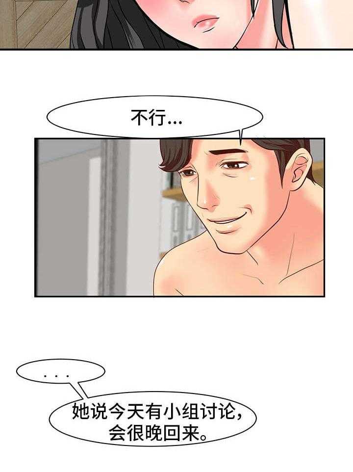 《难以抑制》漫画最新章节第1话 1_秘密关系免费下拉式在线观看章节第【20】张图片