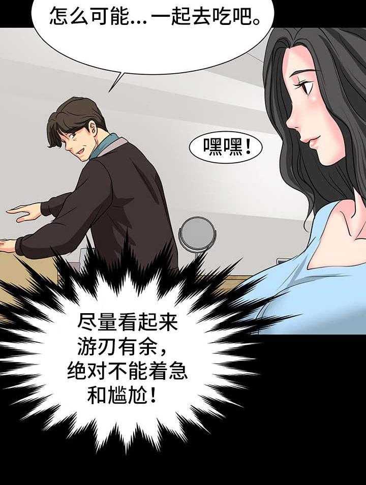 《难以抑制》漫画最新章节第6话 6_暗示免费下拉式在线观看章节第【8】张图片