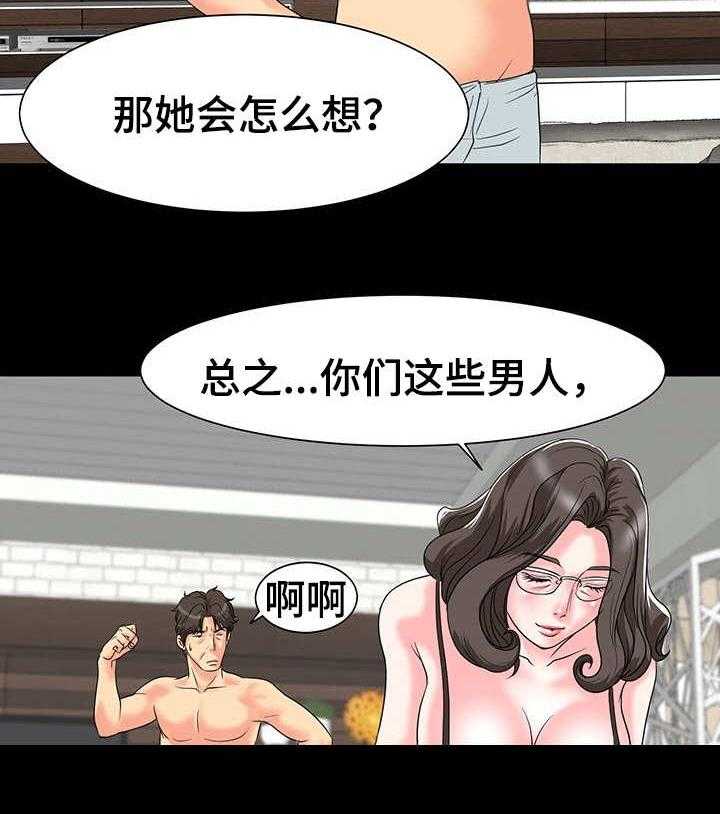 《难以抑制》漫画最新章节第12话 12_糟糠之妻免费下拉式在线观看章节第【9】张图片